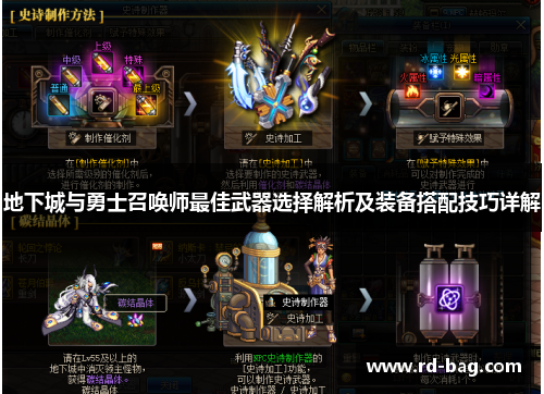 地下城与勇士召唤师最佳武器选择解析及装备搭配技巧详解 地下城与勇士召唤师最佳武器选择解析及装备搭配技巧详解