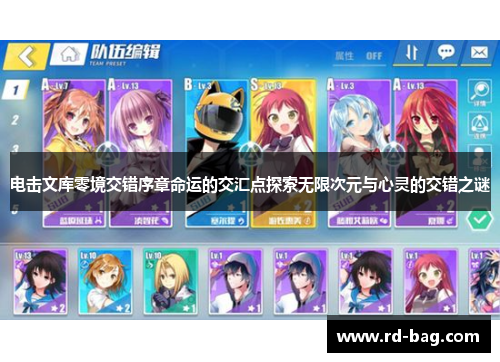 电击文库零境交错序章命运的交汇点探索无限次元与心灵的交错之谜