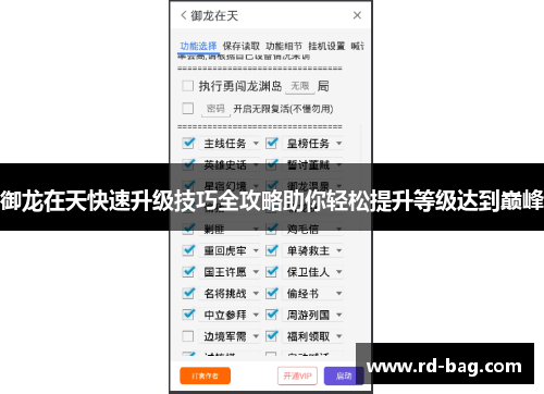 御龙在天快速升级技巧全攻略助你轻松提升等级达到巅峰