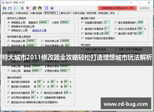 特大城市2011修改器全攻略轻松打造理想城市玩法解析