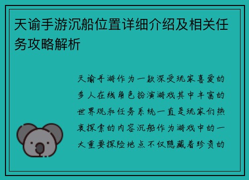 天谕手游沉船位置详细介绍及相关任务攻略解析 天谕手游沉船位置详细介绍及相关任务攻略解析