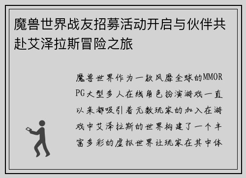 魔兽世界战友招募活动开启与伙伴共赴艾泽拉斯冒险之旅