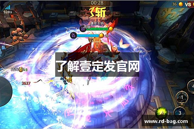 了解壹定发官网